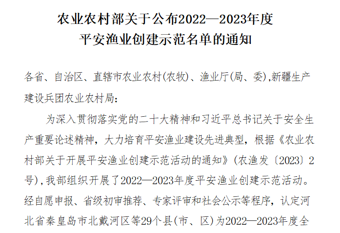 名单公布，平南县荣获“全国平安渔业示范县”称号